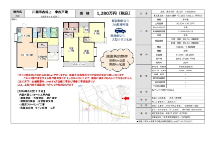 埼玉県川越市大字古谷上 一戸建て