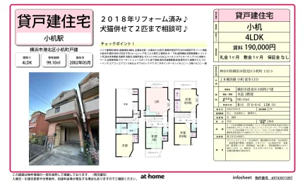 横浜市港北区小机町戸建