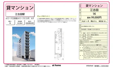 ルミード江古田