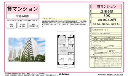 ビレッジハウス芝浦タワー１号棟
