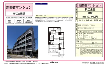 アーバンパーク江古田の森
