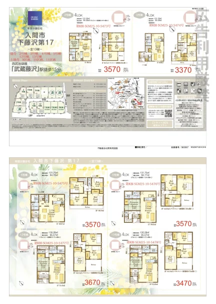 埼玉県入間市大字下藤沢字明ノ沢 一戸建て