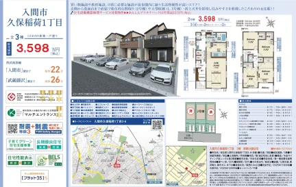埼玉県入間市久保稲荷1丁目 一戸建て