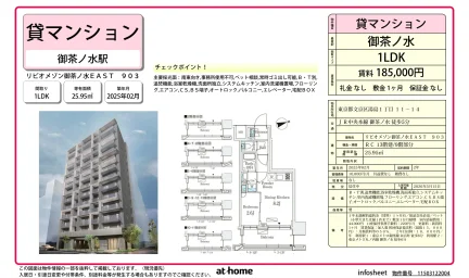 リビオメゾン御茶ノ水ＥＡＳＴ