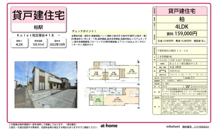 Ｋｏｌｅｔ柏五條谷＃１８