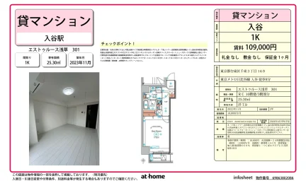 エストゥルース浅草