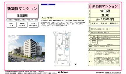 スカイグランデ津田沼
