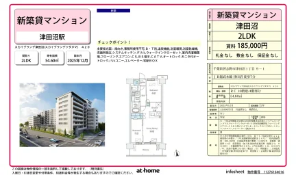 スカイグランデ津田沼