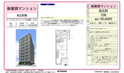 ザ・ライオンズフォーシア外神田