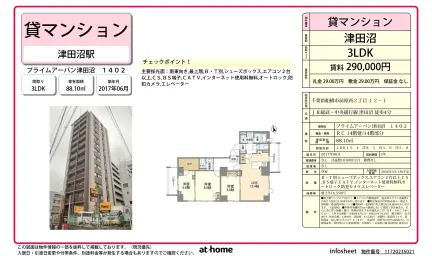 プライムアーバン津田沼