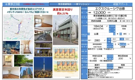 エクスクルーシブ谷原