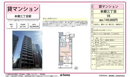 クレストコート本郷三丁目