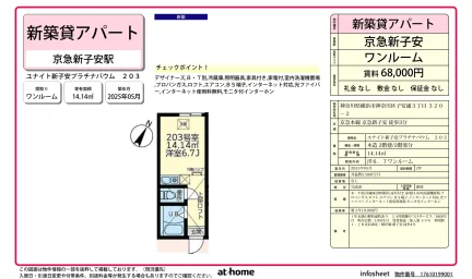 ユナイト新子安プラチナバウム
