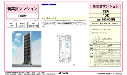 デュオメゾン文京白山