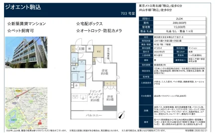 ジオエント駒込