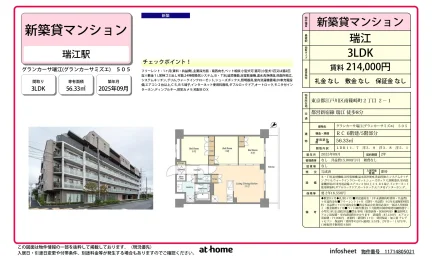 グランカーサ瑞江