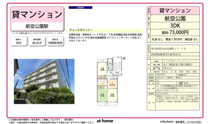 パークヒル航空公園Ⅱ