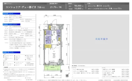 コンシェリア・デュー勝どき