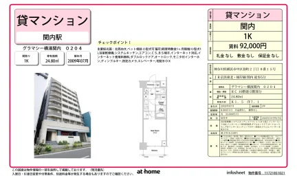 グラマシー横濱関内