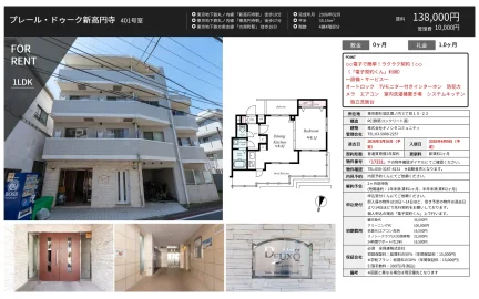 プレール・ドゥーク新高円寺