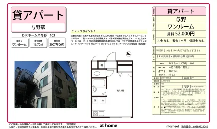 ＤＲホームズ与野