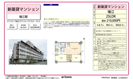 グランカーサ瑞江