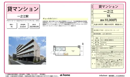 アルファコート一之江