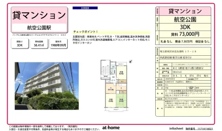 パークヒル航空公園Ⅱ