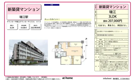 グランカーサ瑞江