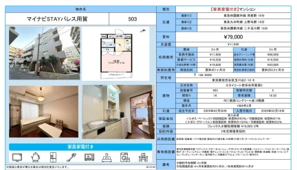 マイナビＳＴＡＹパレス用賀（スカイコート世田谷用賀第２）