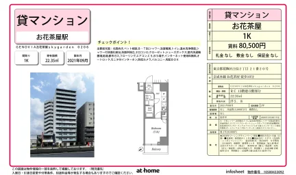 ＧＥＮＯＶＩＡお花茶屋ｓｋｙｇａｒｄｅｎ