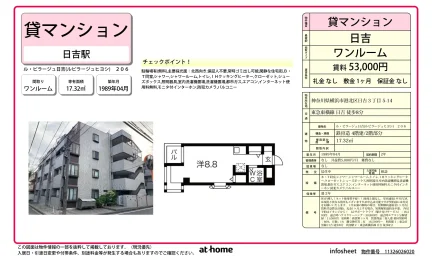 ル・ビラージュ日吉