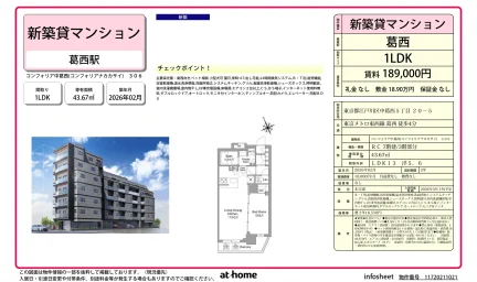 コンフォリア中葛西