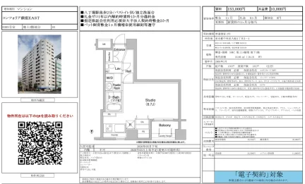 コンフォリア銀座ＥＡＳＴ