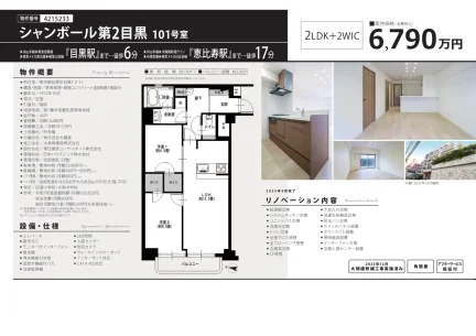 シャンボール第２目黒