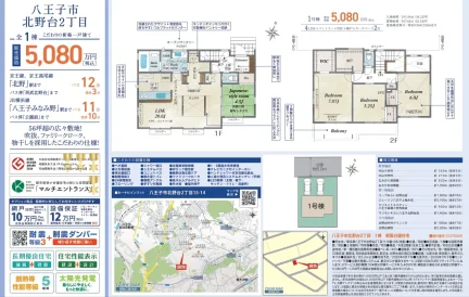 東京都八王子市北野台2丁目 一戸建て