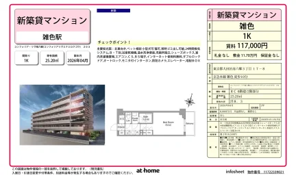 コンフォリア・リヴ南六郷