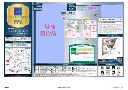 東京都八王子市川口町 一戸建て
