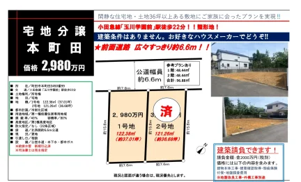 東京都町田市本町田 土地