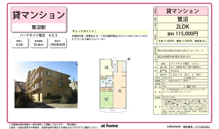 パークサイド鷺沼