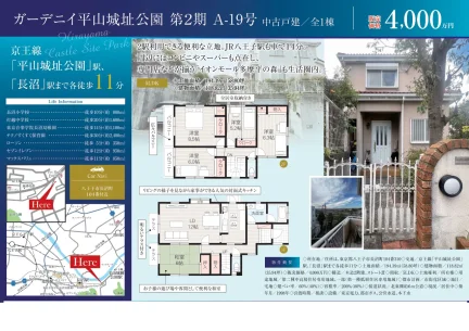 東京都八王子市長沼町 一戸建て