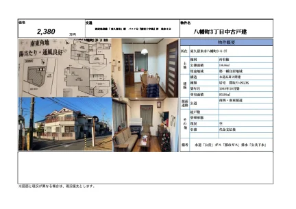 東京都東久留米市八幡町3丁目 一戸建て