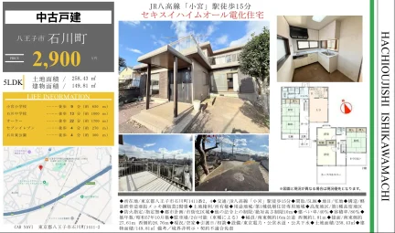 東京都八王子市石川町 一戸建て