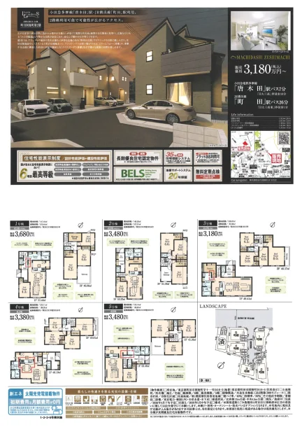 東京都町田市図師町 一戸建て