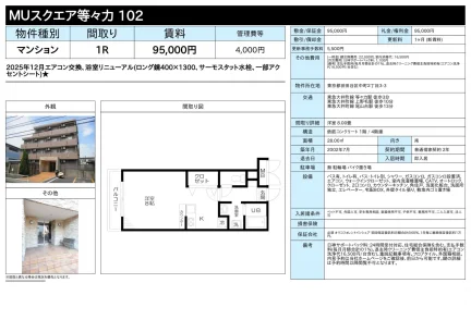 ＭＵスクエア等々力