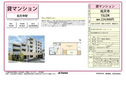 アジュールテラス目黒祐天寺