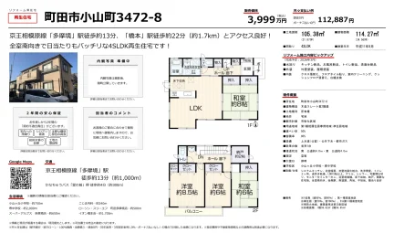東京都町田市小山町 一戸建て