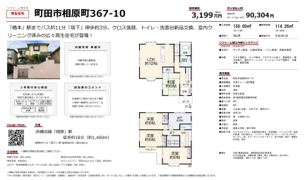 東京都町田市相原町 一戸建て