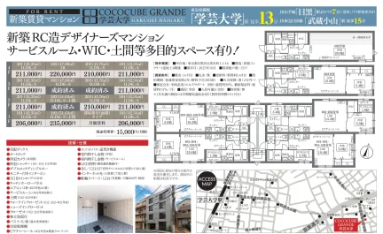 ＣＯＣＯＣＵＢＥ　ＧＲＡＮＤＥ学芸大学