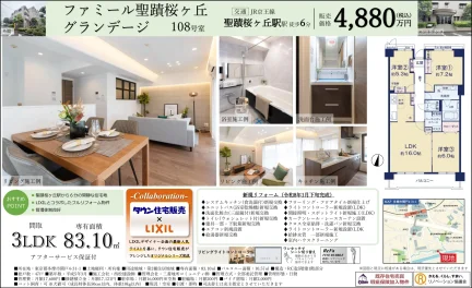 ファミール聖蹟桜ヶ丘グランデージ